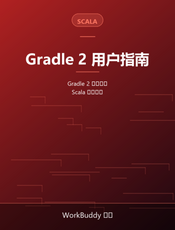 Gradle 2 用户指南