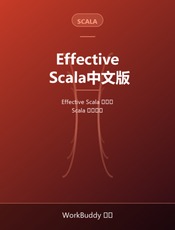 Effective Scala中文版