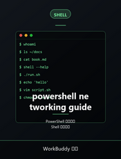 [英文] powershell networking guide