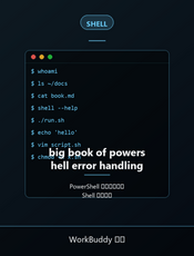 [英文] big book of powershell error handling