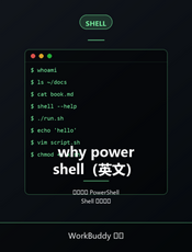 why powershell（英文）