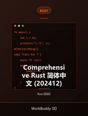 Comprehensive Rust 简体中文 (202412)