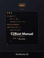 C2Rust Manual