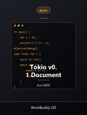 [英文] Tokio v0.1 Document