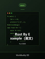 Rust By Example（英文）