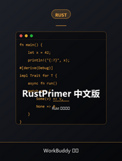 RustPrimer 中文版