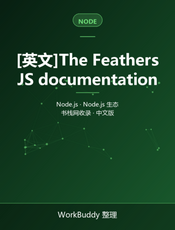 [英文]The FeathersJS documentation
