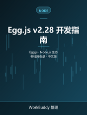 Egg.js v2.28 开发指南