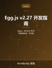 Egg.js v2.27 开发指南