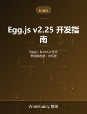 Egg.js v2.25 开发指南