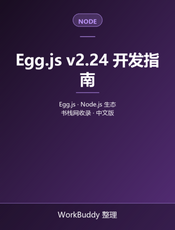 Egg.js v2.24 开发指南