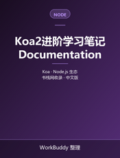Koa2进阶学习笔记