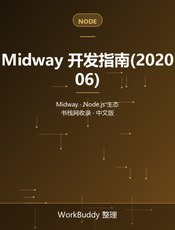 Midway 开发指南(202006)