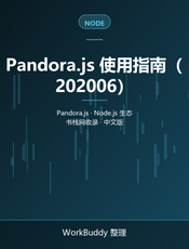 Pandora.js 使用指南（202006）
