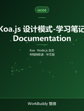 Koa.js 设计模式-学习笔记