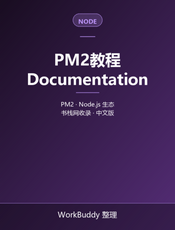 PM2教程