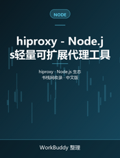 hiproxy - Node.js轻量可扩展代理工具