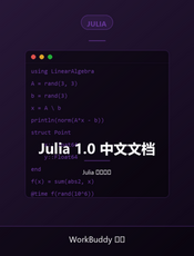 Julia 1.0 中文文档