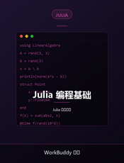 Julia 编程基础