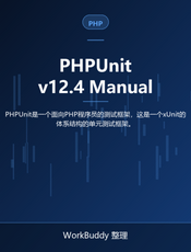 PHPUnit v12.4 Manual