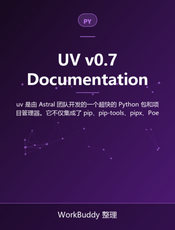 UV v0.7 Documentation