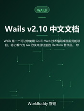Wails v2.10 中文文档