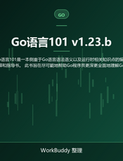 Go语言101 v1.23.b