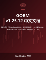 GORM v1.25.12 中文文档