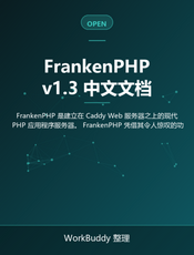 FrankenPHP v1.3 中文文档