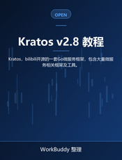 Kratos v2.8 教程