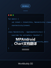 MPAndroidChart文档翻译
