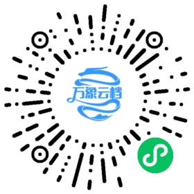 爱速搭低代码平台 v1.6 教程 微信小程序阅读码