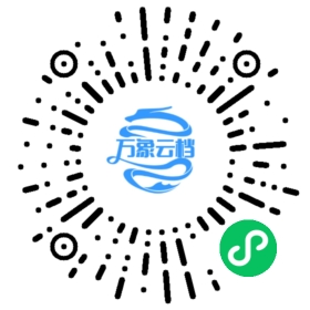李氏蒙求（公版古籍） 微信小程序阅读码