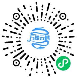 尚书（公版古籍） 微信小程序阅读码