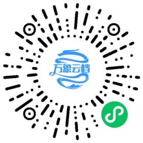 五字鉴（公版古籍） 微信小程序阅读码