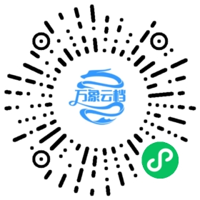 醒世恒言（公版古籍） 微信小程序阅读码