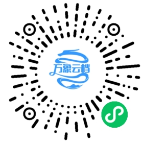 易传（公版古籍） 微信小程序阅读码